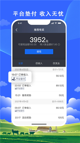 搭顺出行司机最新版本