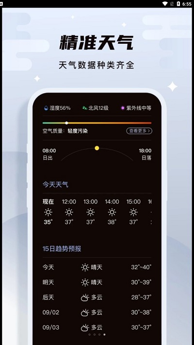 白露天气app