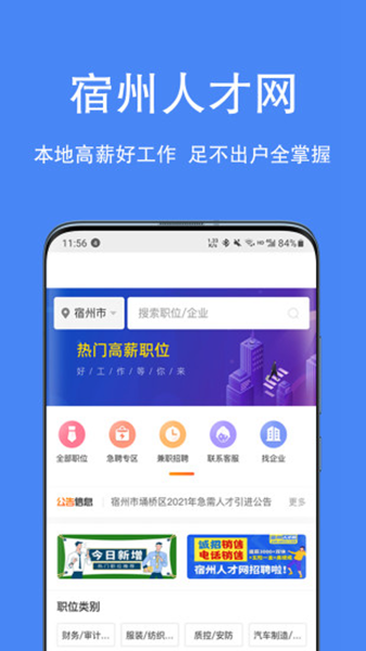宿州人才网信息网找工作
