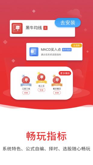 通达信APP