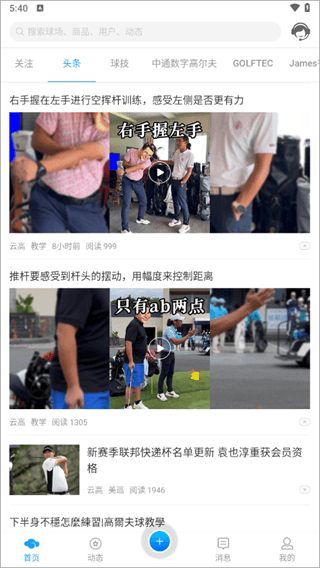 云高高尔夫app3