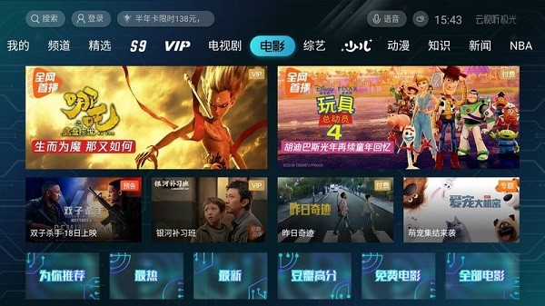 云视听极光电视版