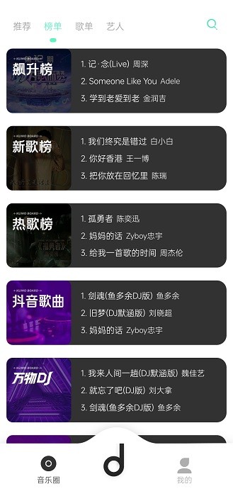 魔音音乐app
