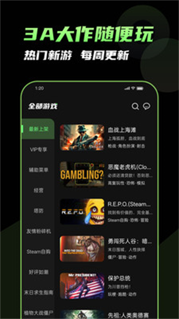 格来云游戏App