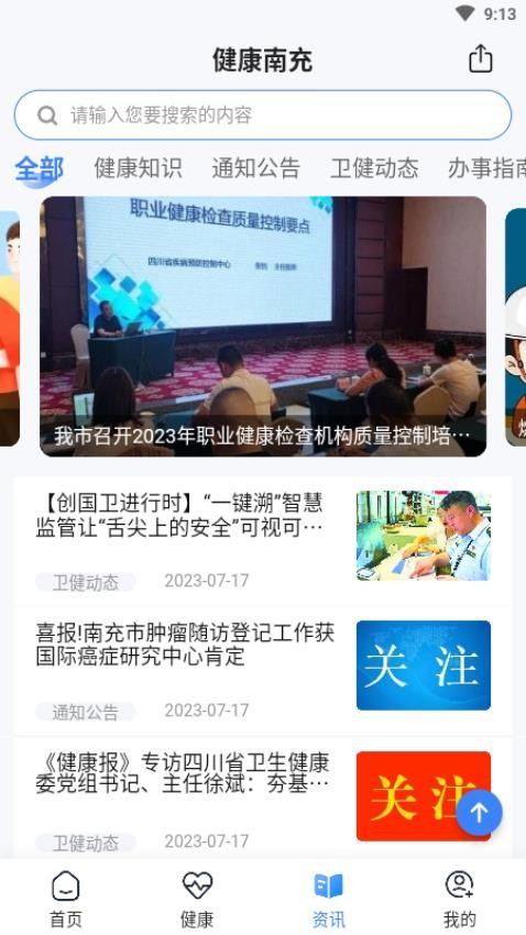 健康南充