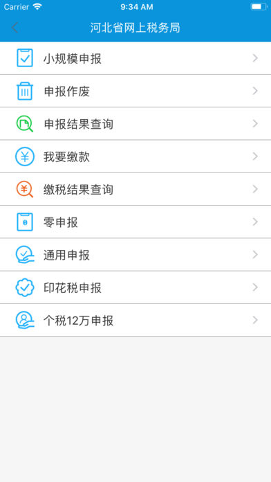 河北税务app官方版