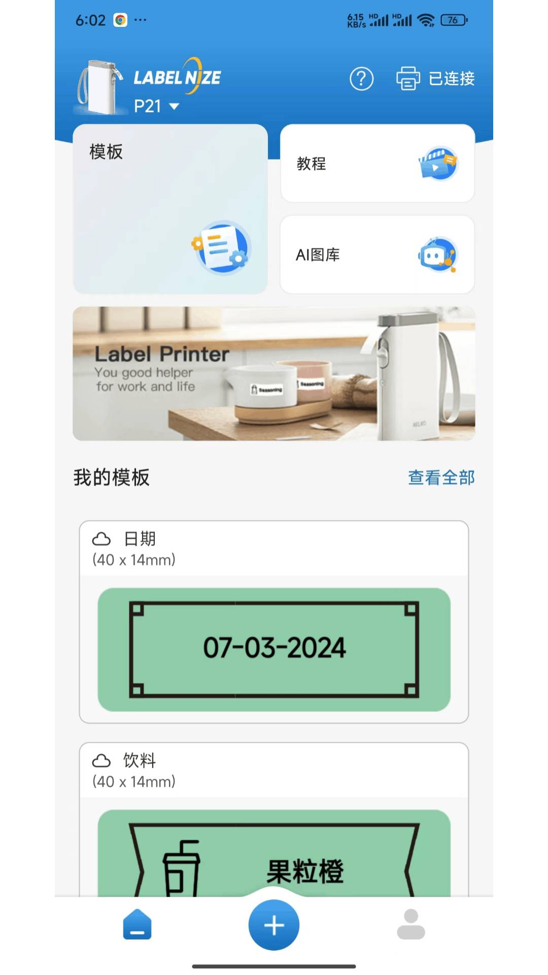 Labelnize软件