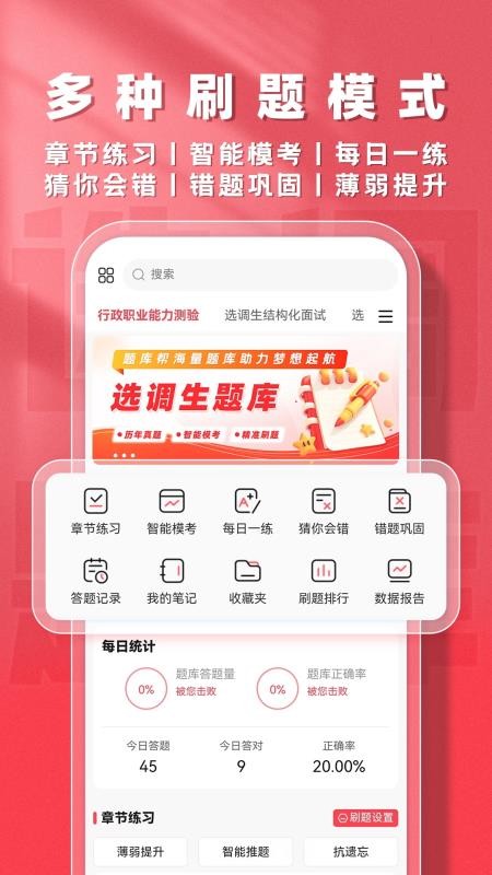 选调生题库帮最新版免费