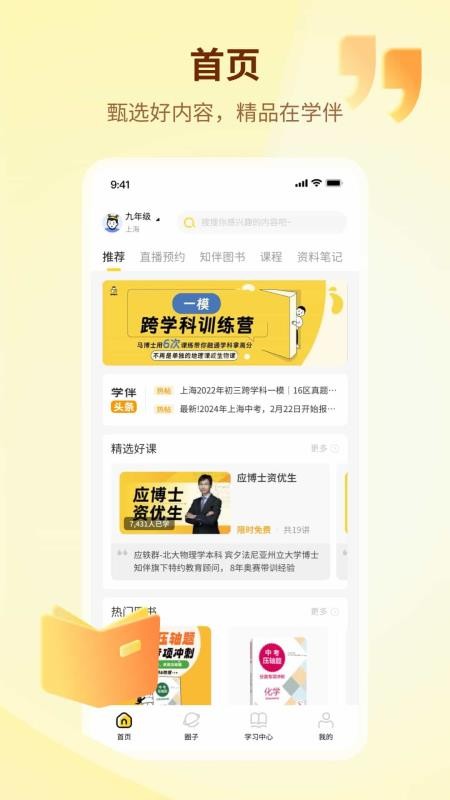 知伴官网正式版