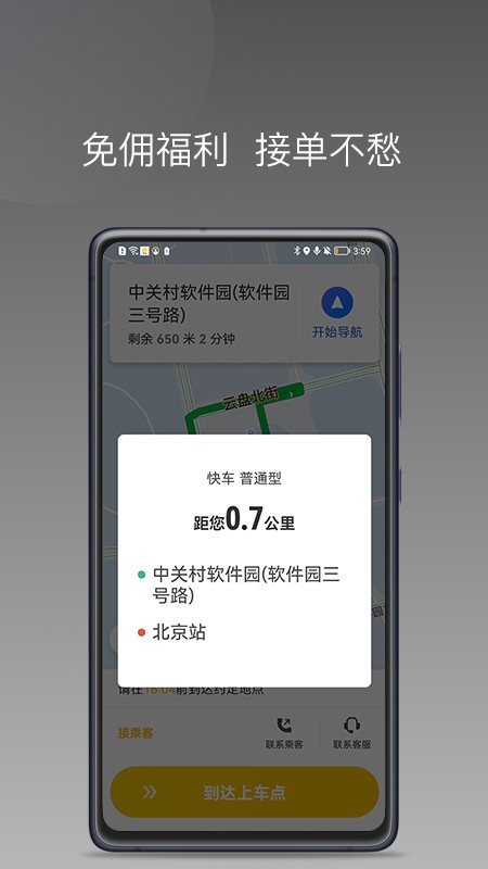 蜂派聚合司机端app
