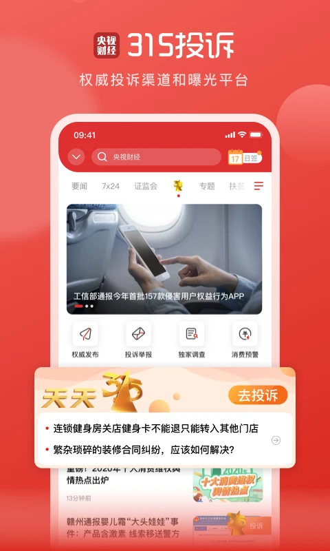 央视财经手机版