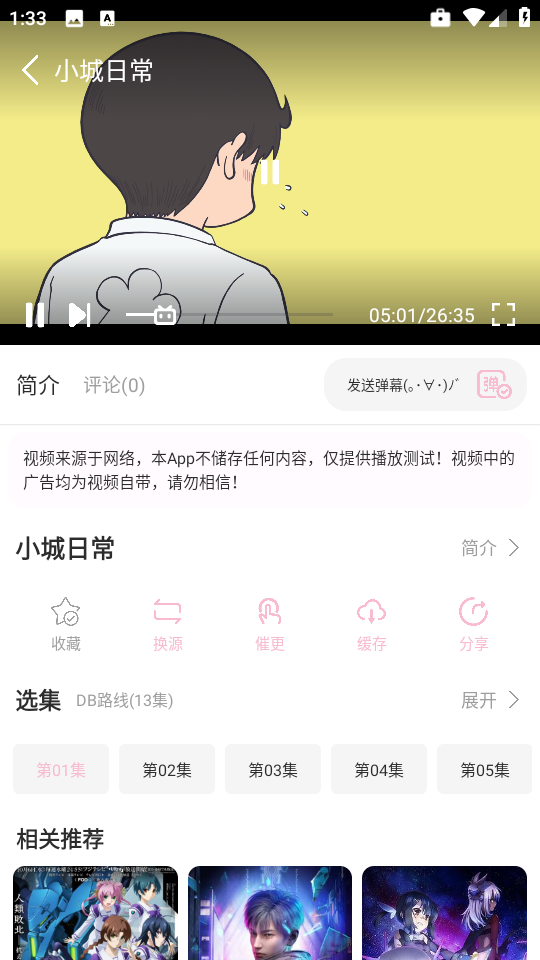 六花动漫官方正式版