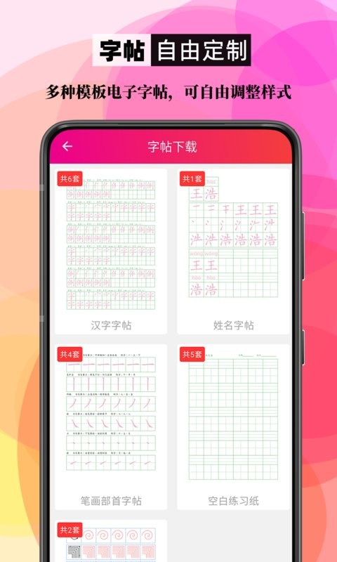 笔顺笔画大全软件