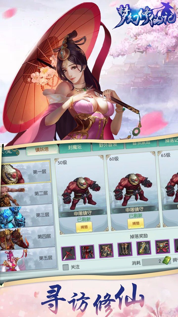 梦幻修仙记最新版