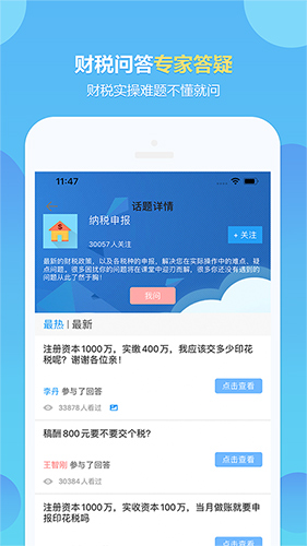 中华会计网校app(改名正保会计网校)