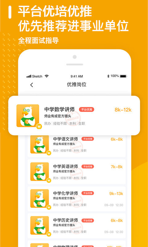 师业有成app最新版