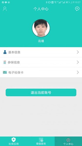 襄阳人社app最新版