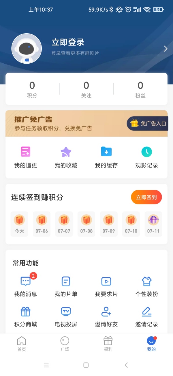 蓝天视频免费版