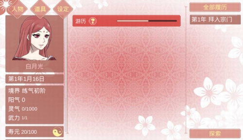 某某宗女修修炼手札