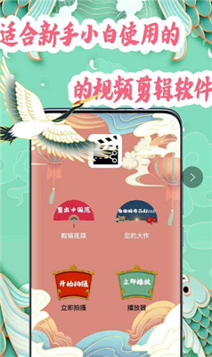 国风剪辑app