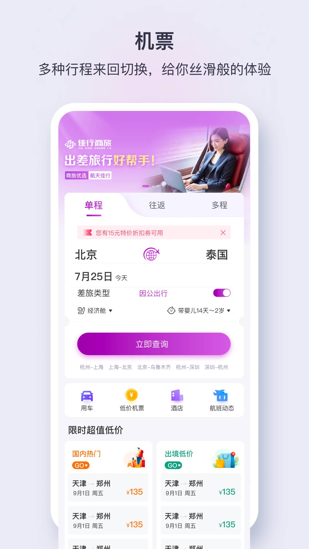 佳行天下官网版