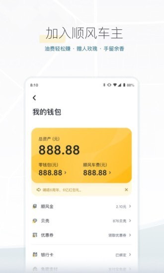 嘀嗒出行顺风车app