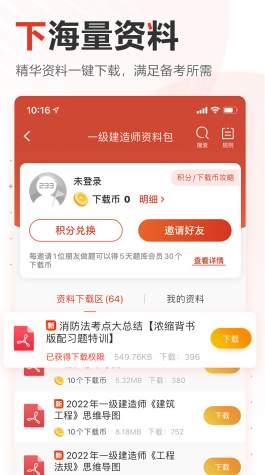 233网校手机版