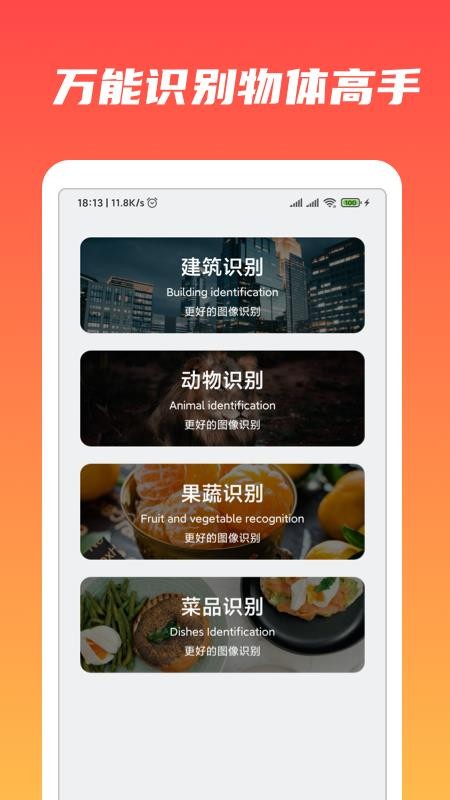 万能识物APP