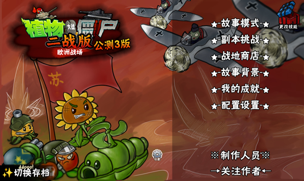 植物大战僵尸二战版手机版