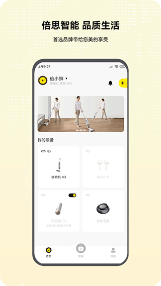 倍思app官方版
