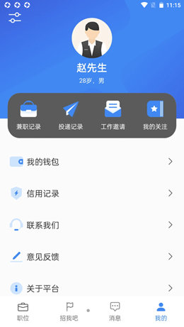 诚心兼职app