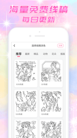 大家来涂色最新安卓版