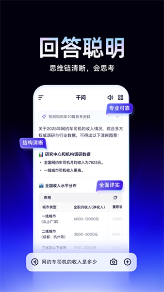 千问最新版