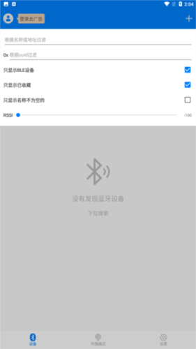 BLE调试宝app3