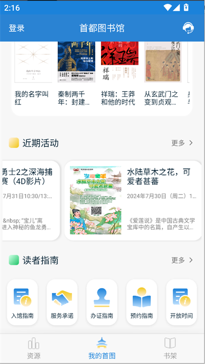 首都图书馆