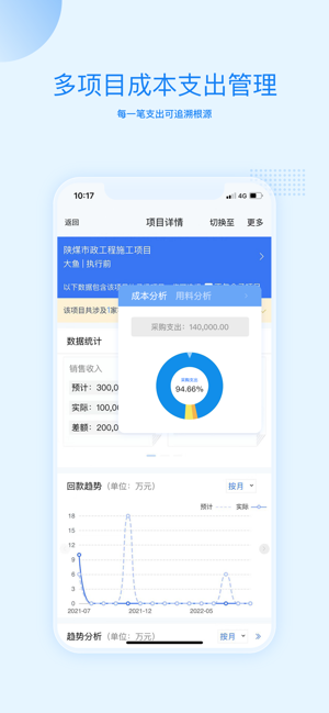 账款管家app