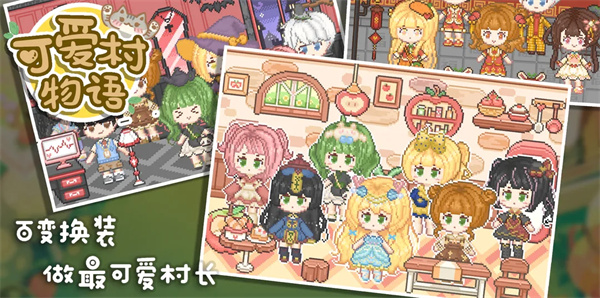 可爱村物语破解版最新版
