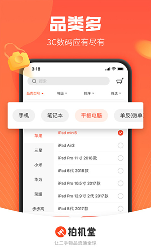 拍机堂app
