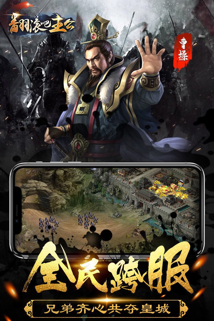 翻滚吧主公2果盘版