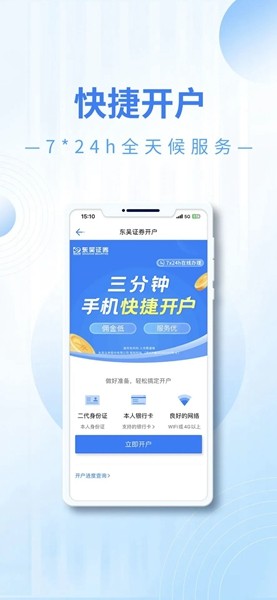 东吴秀财最新版本