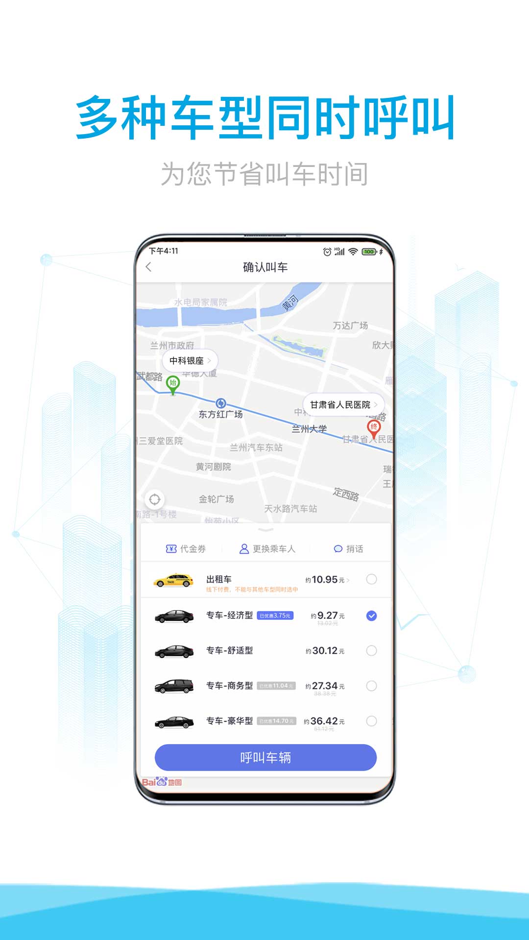 益民出行app