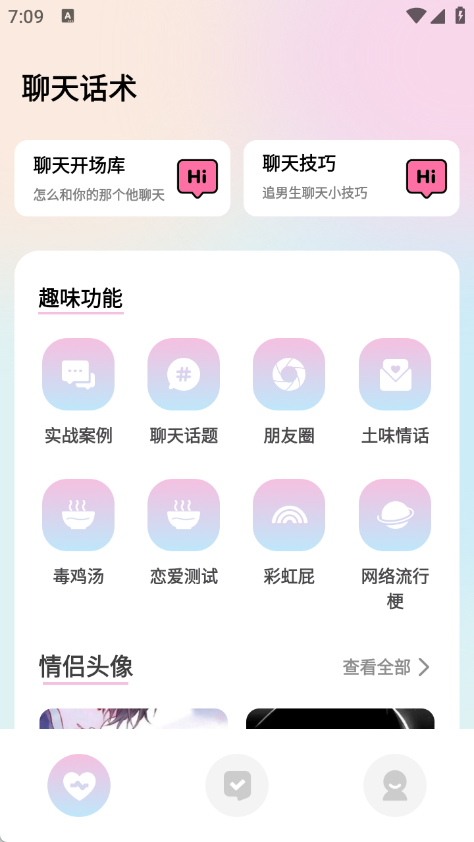 青丘语情话app