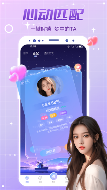 虚拟恋人app免费版