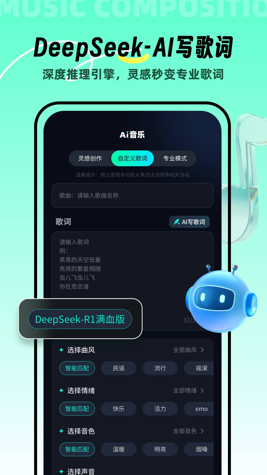 AI音乐家app