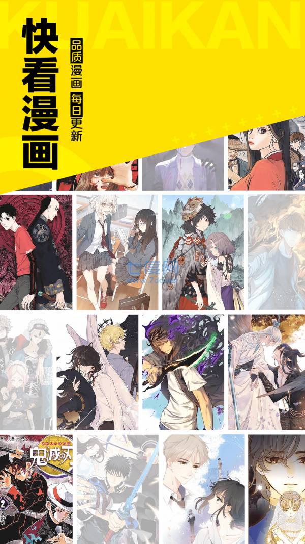 快看漫画2024手机版