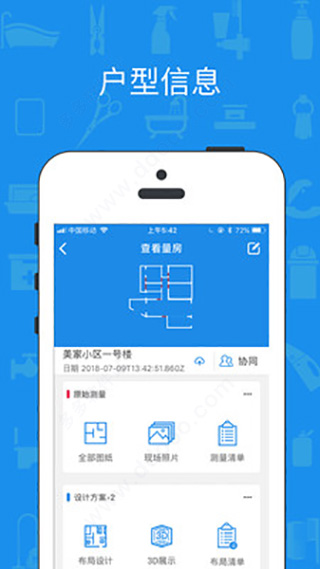 美家量房官方版