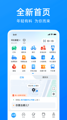 哈啰出行app