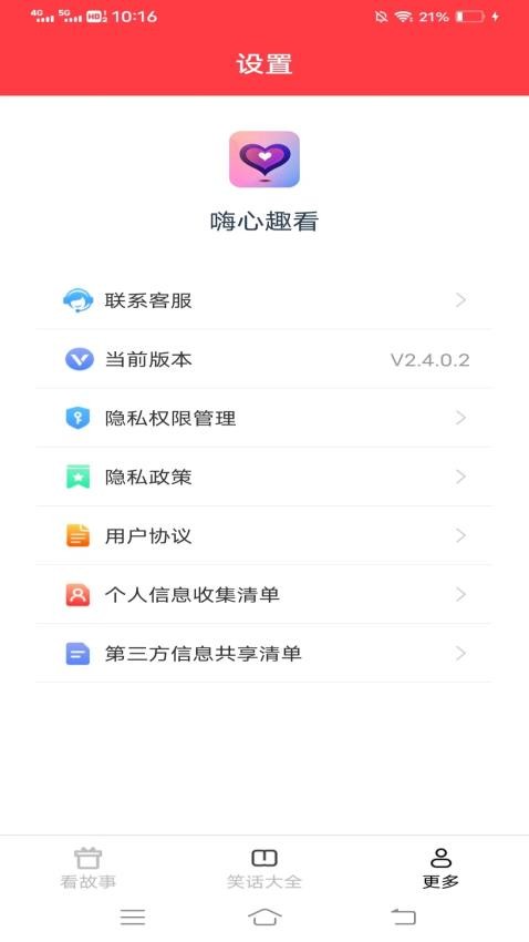 嗨心趣看app