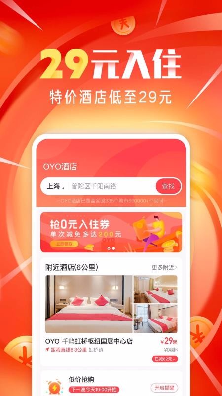 OYO酒店手机版