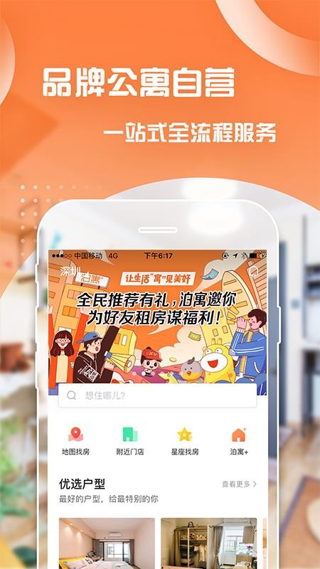 泊寓公寓租房